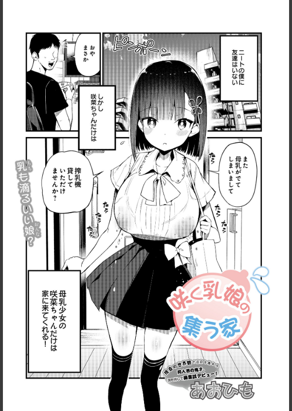 咲く乳娘の集う家（単話）_1枚目の画像