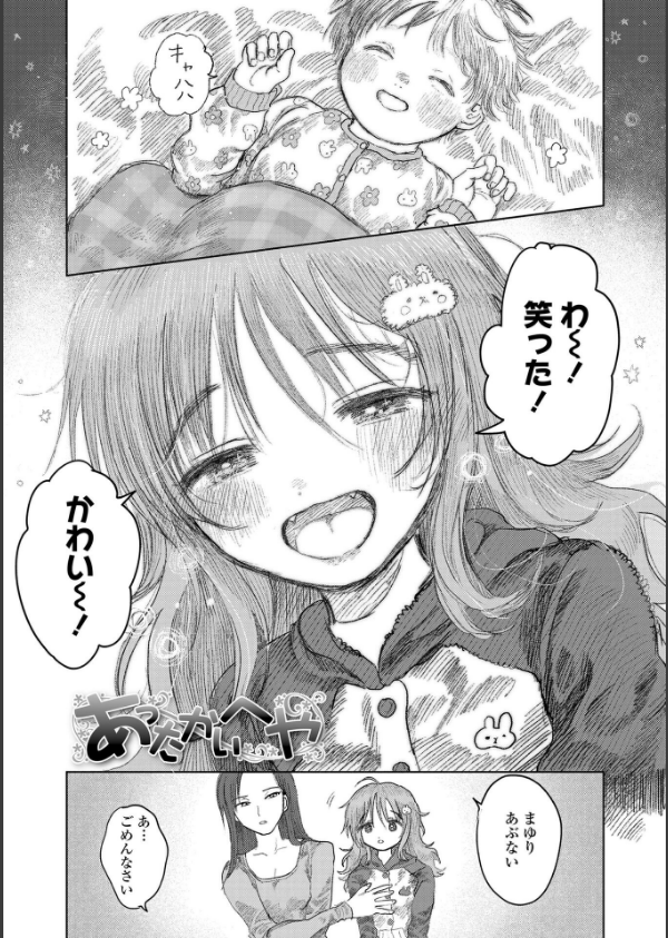 地獄で見た甘い夢【FANZA限定特典付き】_6枚目の画像