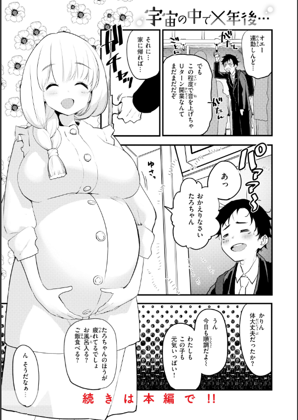 宇宙のなかであなただけ_51枚目の画像