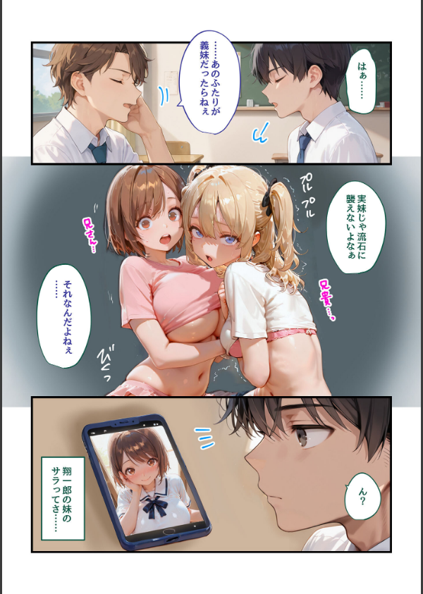 実妹がダメなら親友の妹にすればいいじゃない！（単話）_5枚目の画像