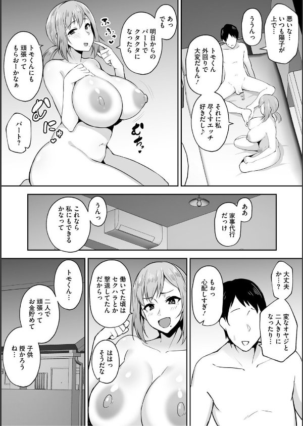 寝取られた爆乳妻たち_12枚目の画像