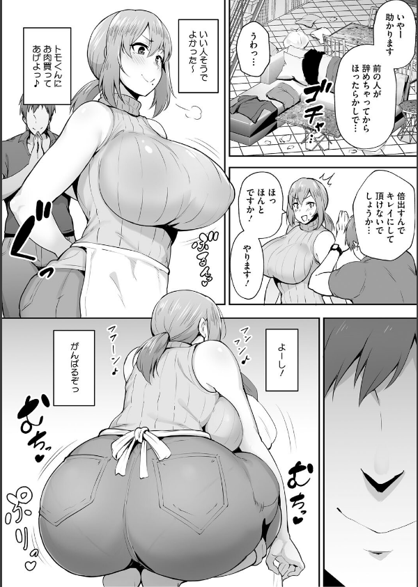 寝取られた爆乳妻たち_14枚目の画像