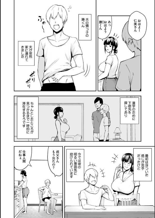 寝取られた爆乳妻たち_4枚目の画像