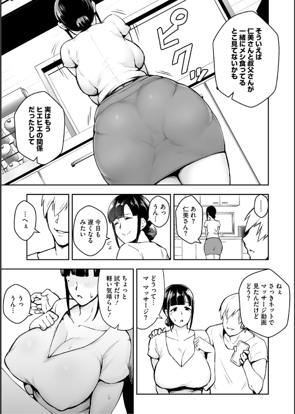 寝取られた爆乳妻たち_5枚目の画像
