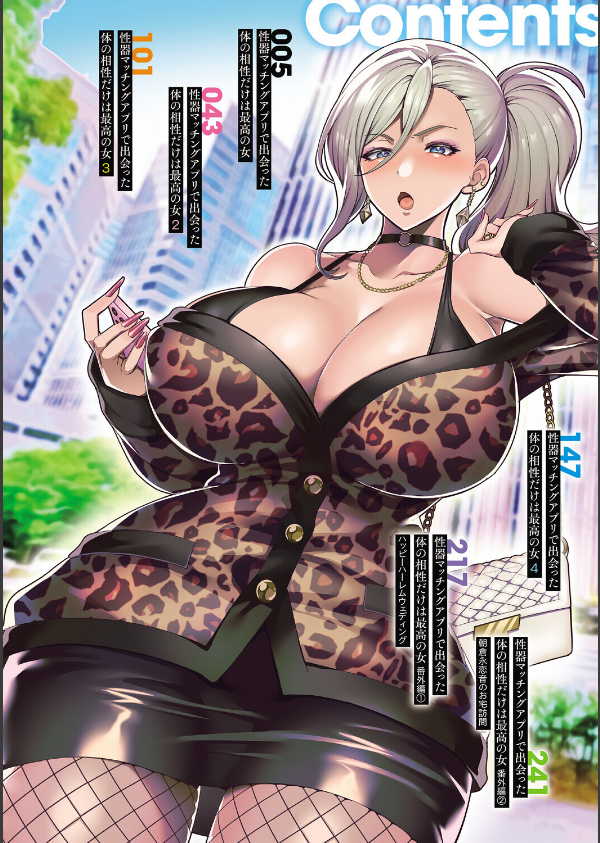 性器マッチングアプリで出会った体の相性だけは最高の女【デジタル特装版】_2枚目の画像