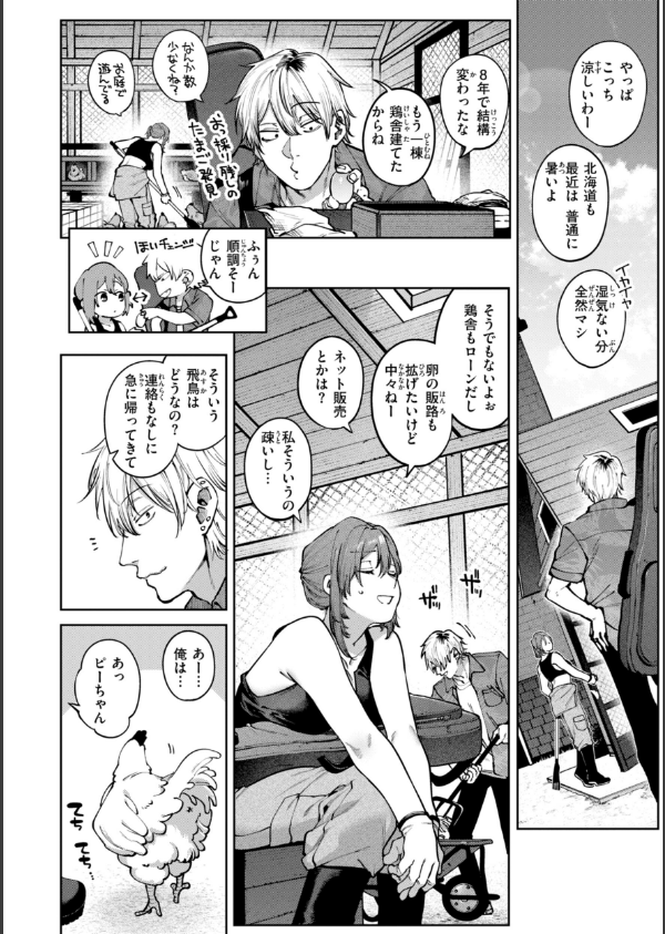 恋のふくらみ【デジタル版限定おまけ付き】_24枚目の画像