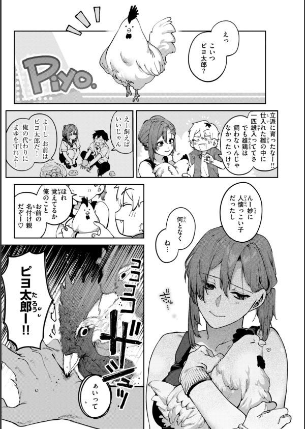 恋のふくらみ【デジタル版限定おまけ付き】_25枚目の画像