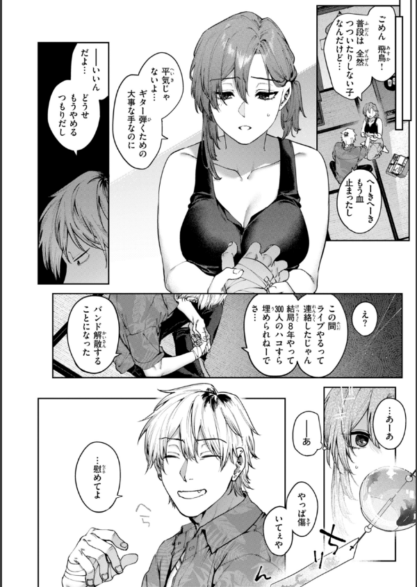 恋のふくらみ【デジタル版限定おまけ付き】_26枚目の画像