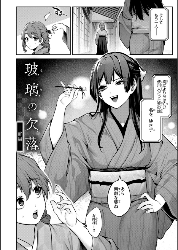 恋のふくらみ【デジタル版限定おまけ付き】_38枚目の画像