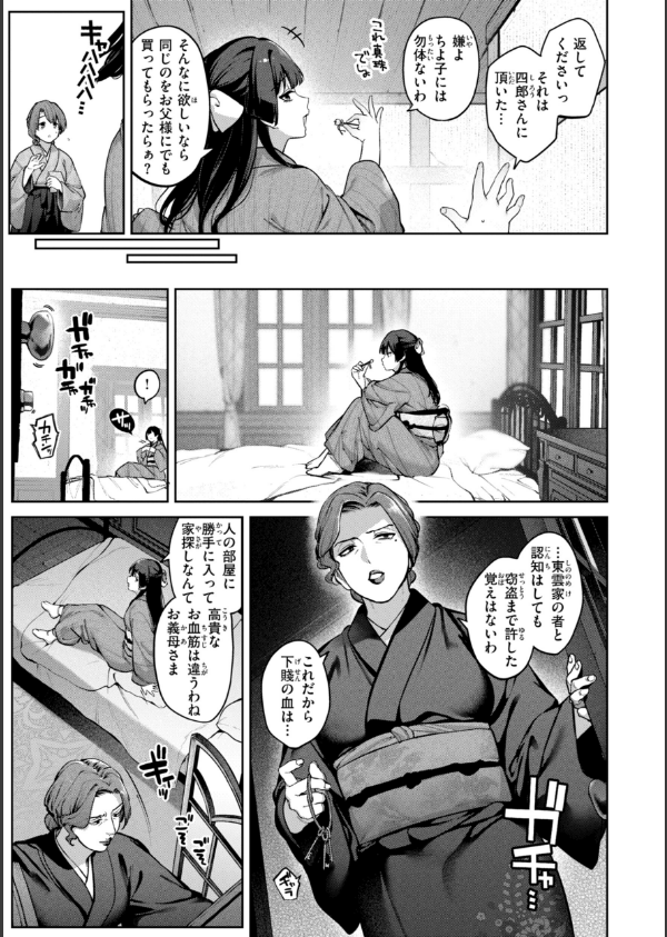 恋のふくらみ【デジタル版限定おまけ付き】_39枚目の画像