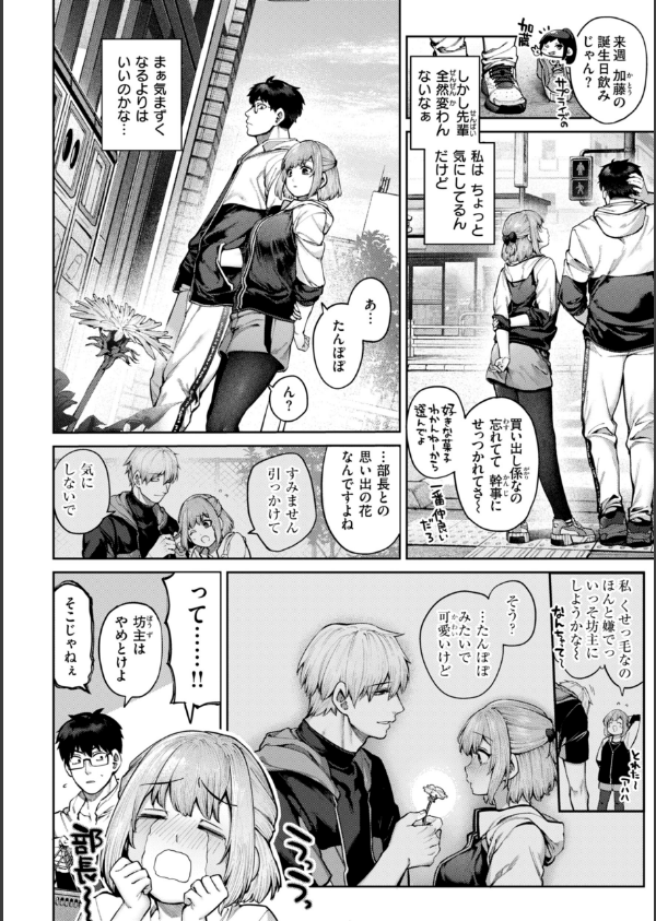 恋のふくらみ【デジタル版限定おまけ付き】_8枚目の画像