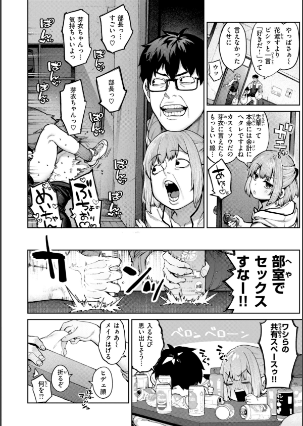 恋のふくらみ【デジタル版限定おまけ付き】_10枚目の画像