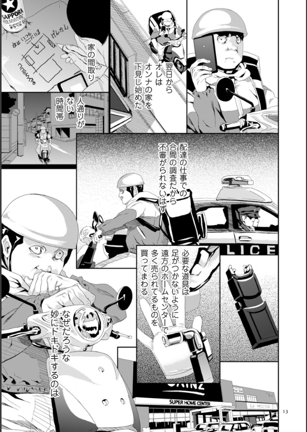 恥辱のデリバリー_13枚目の画像