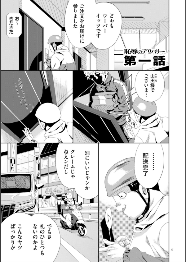 恥辱のデリバリー_5枚目の画像