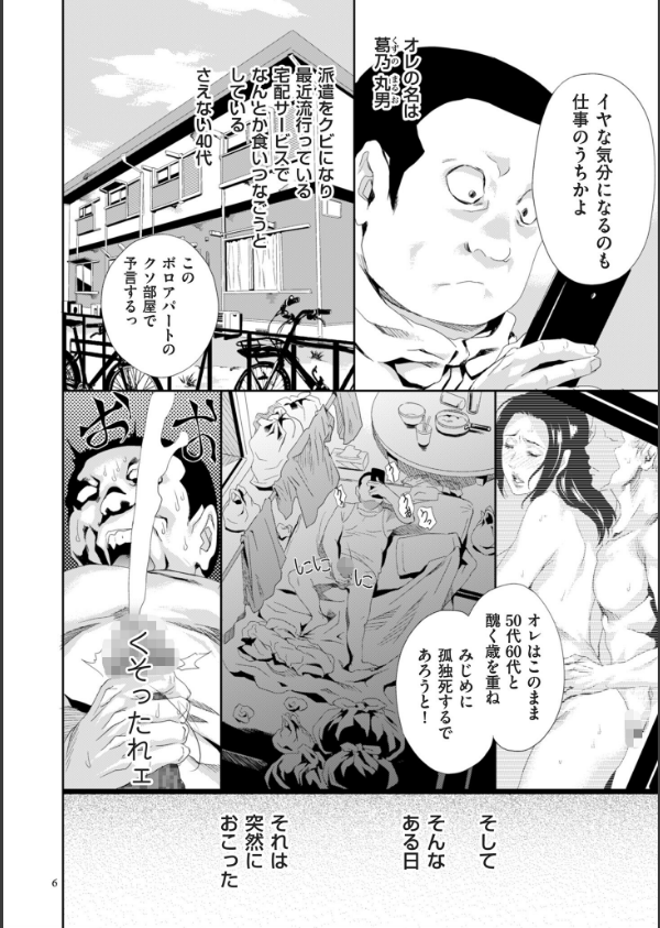 恥辱のデリバリー_6枚目の画像