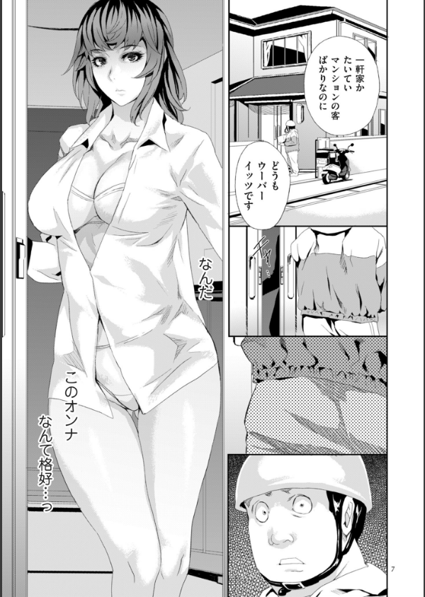 恥辱のデリバリー_7枚目の画像