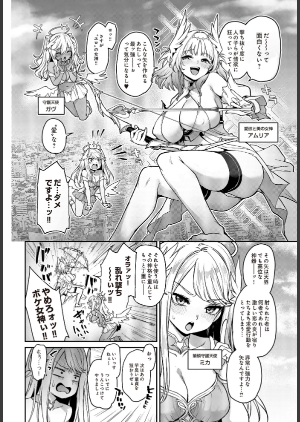 愛の女神なんですけど彼女にしてもらってイイですか？（単話）_2枚目の画像