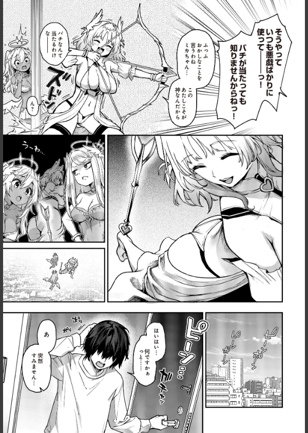 愛の女神なんですけど彼女にしてもらってイイですか？（単話）_3枚目の画像