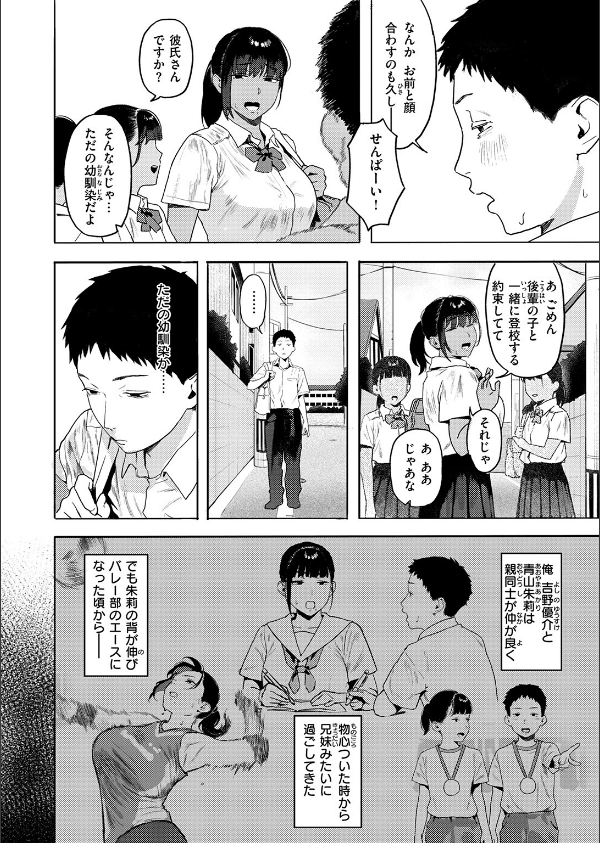 放課後、幼馴染と…(単話)_4枚目の画像
