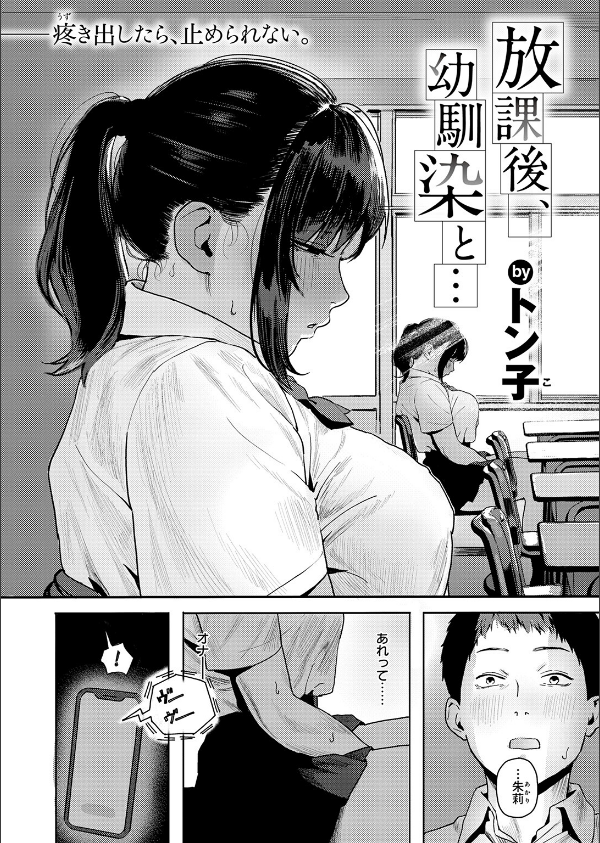 放課後、幼馴染と…(単話)_6枚目の画像