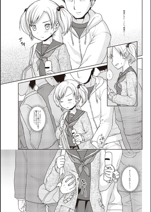 放課後チカン倶楽部_5枚目の画像