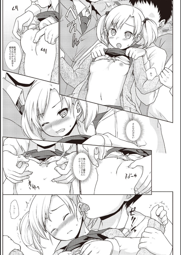 放課後チカン倶楽部_8枚目の画像