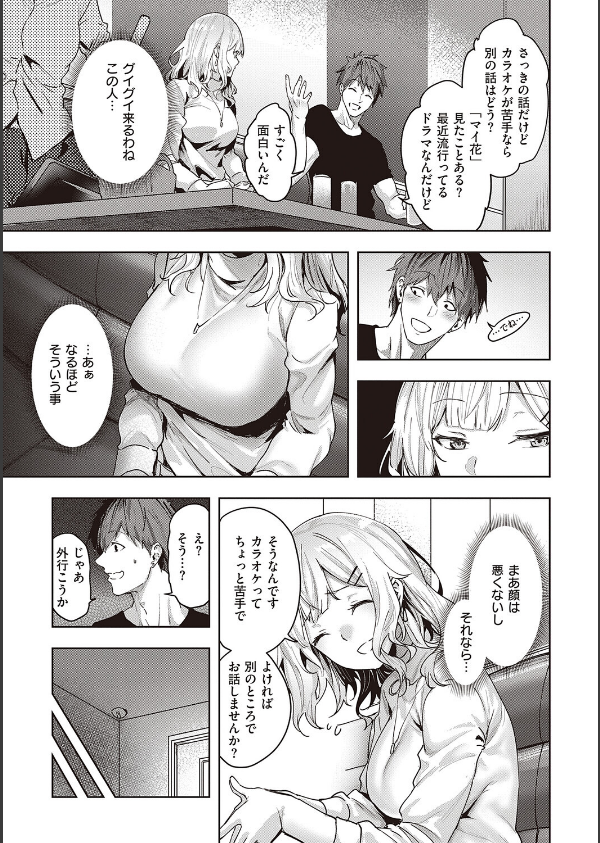 本気交尾したいえちえちえちえち女の子【デジタル特装版】_15枚目の画像