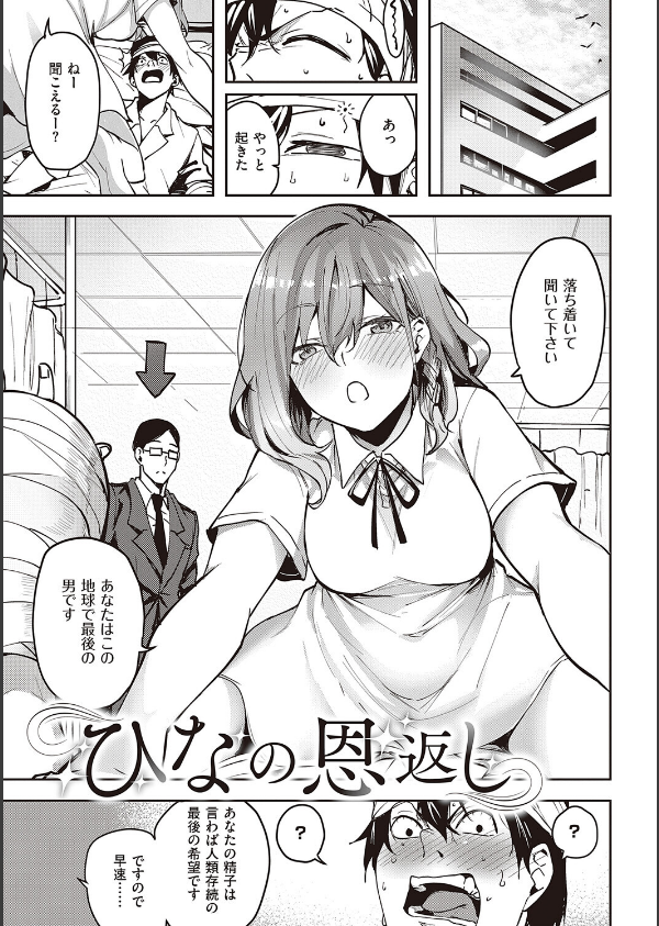 本気交尾したいえちえちえちえち女の子【デジタル特装版】_24枚目の画像