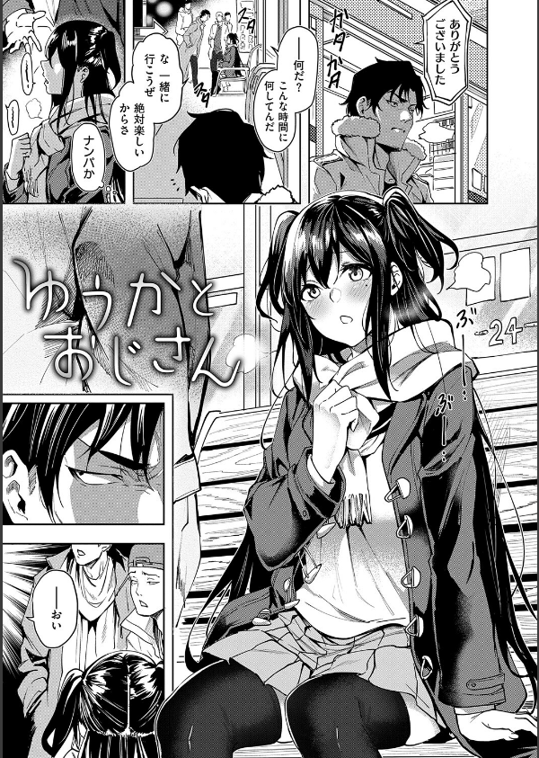 本気交尾したいえちえちえちえち女の子【デジタル特装版】_25枚目の画像