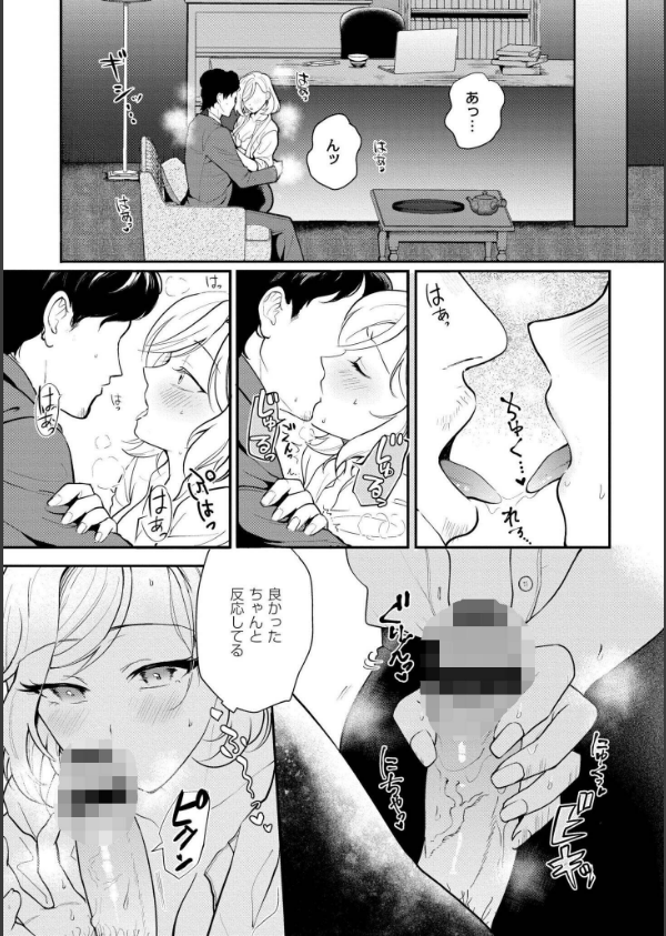 猥恋-わいれん-_11枚目の画像