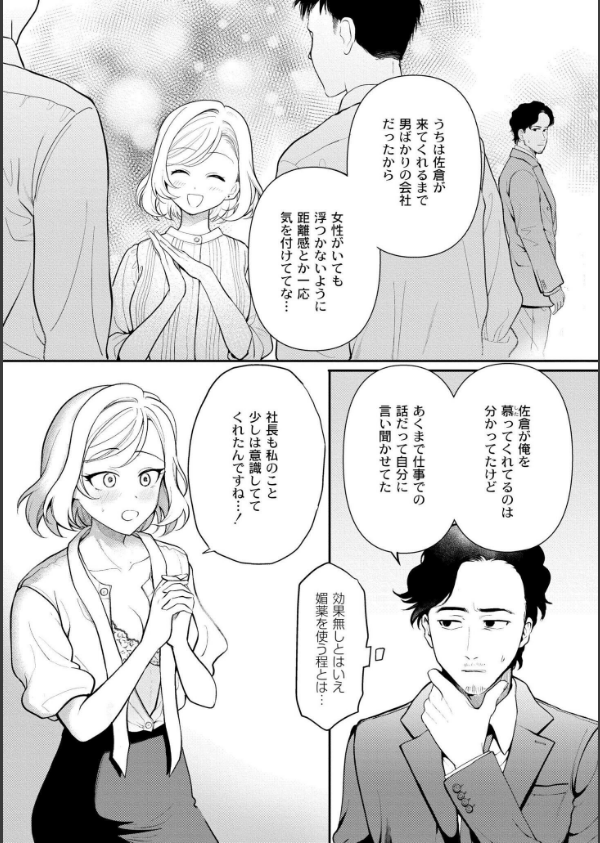 猥恋-わいれん-_9枚目の画像