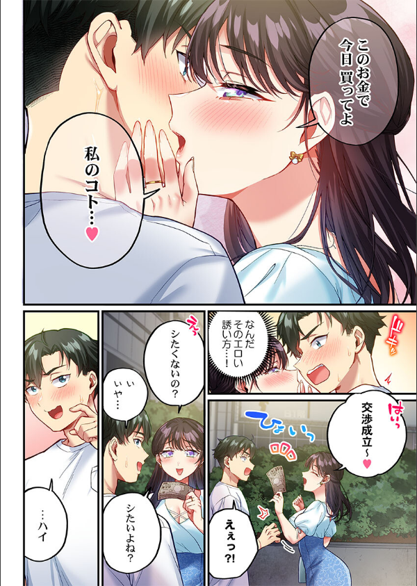 立ちんぼ女子、みんな元同級生でした(単話)_8枚目の画像