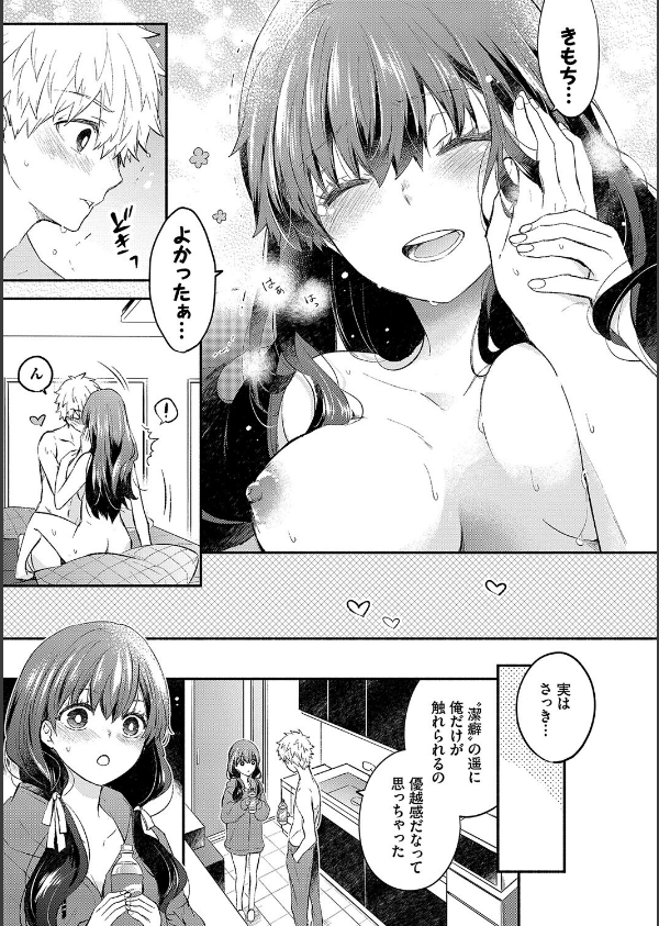 純愛ポルノ【デジタル特装版】_25枚目の画像