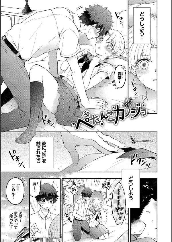 純愛ポルノ【デジタル特装版】_28枚目の画像