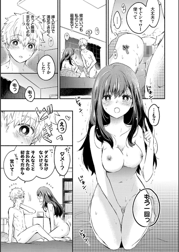 純愛ポルノ【デジタル特装版】_7枚目の画像