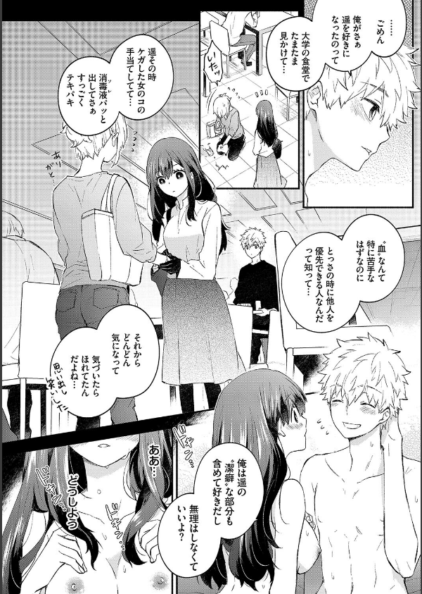 純愛ポルノ【デジタル特装版】_10枚目の画像