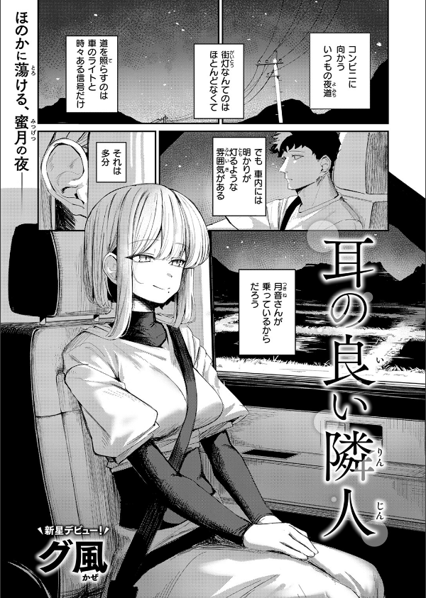 耳の良い隣人(単話)_3枚目の画像