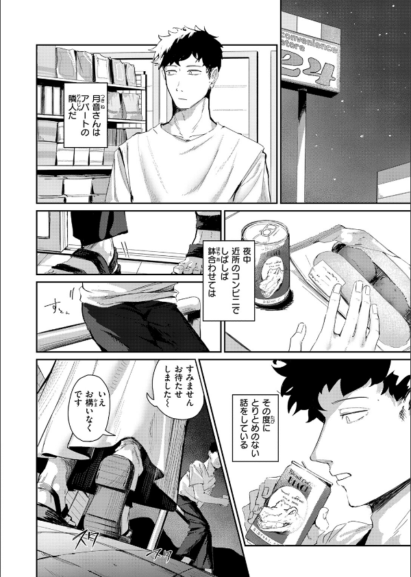 耳の良い隣人(単話)_4枚目の画像