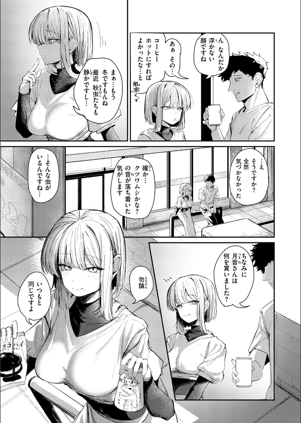 耳の良い隣人(単話)_5枚目の画像