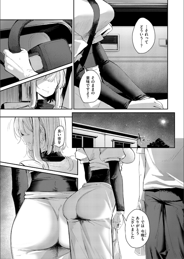 耳の良い隣人(単話)_9枚目の画像