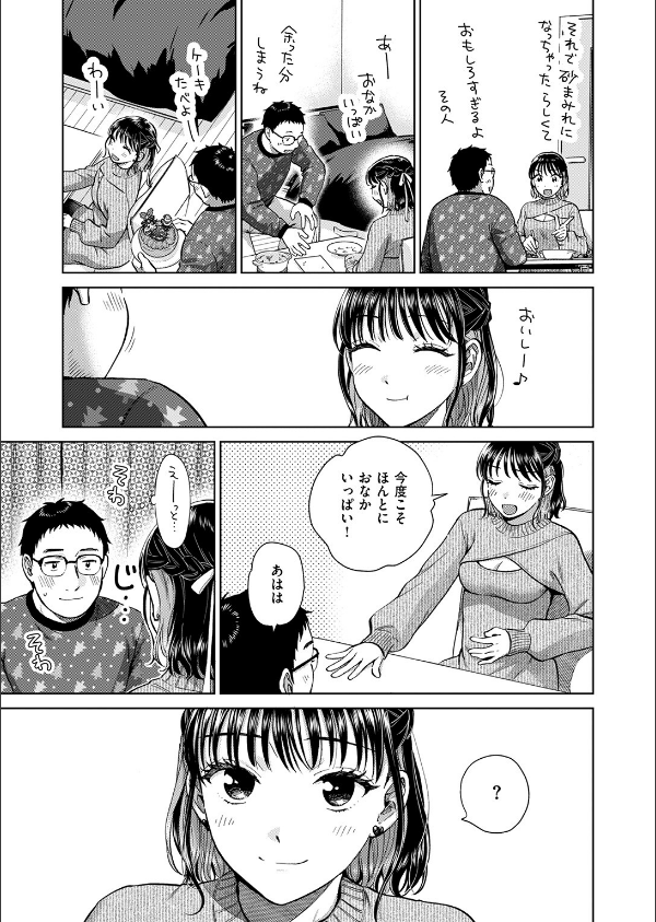 話を聞いてくれたから(単話)_5枚目の画像