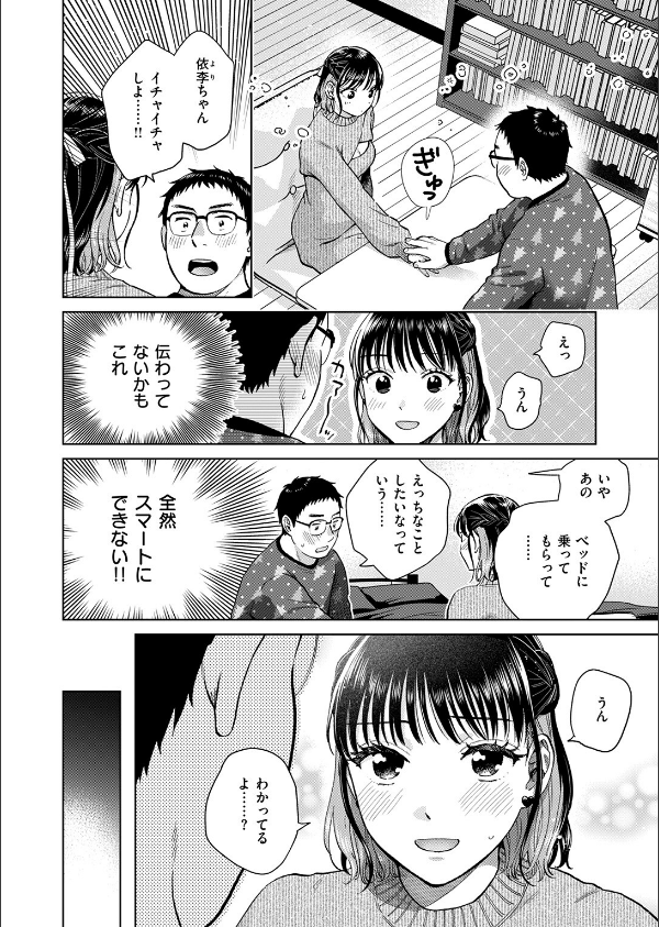 話を聞いてくれたから(単話)_6枚目の画像