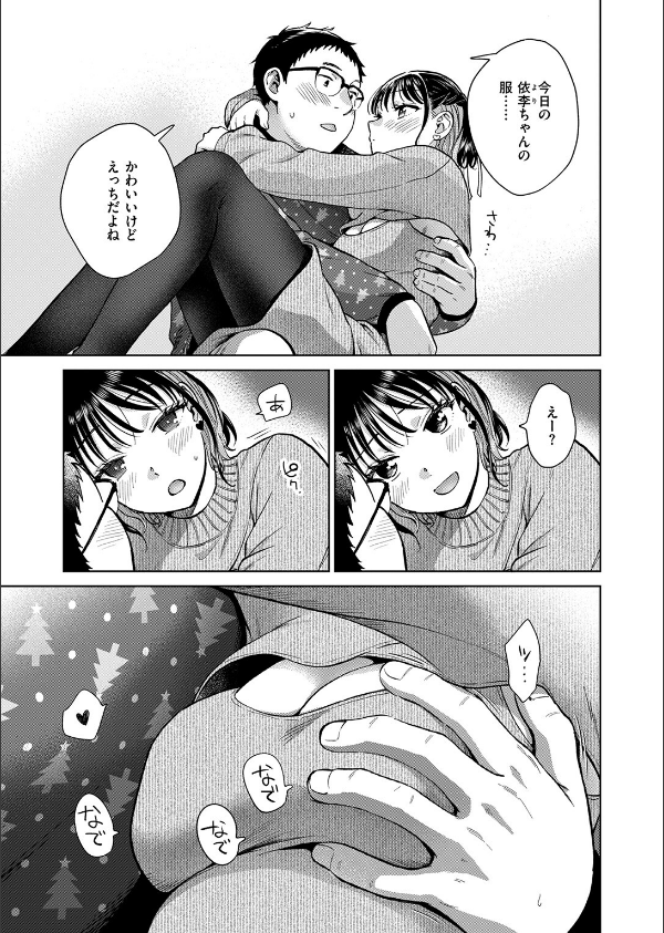 話を聞いてくれたから(単話)_7枚目の画像