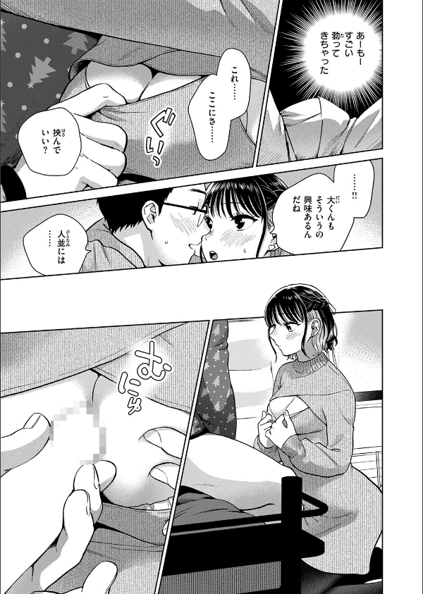 話を聞いてくれたから(単話)_9枚目の画像