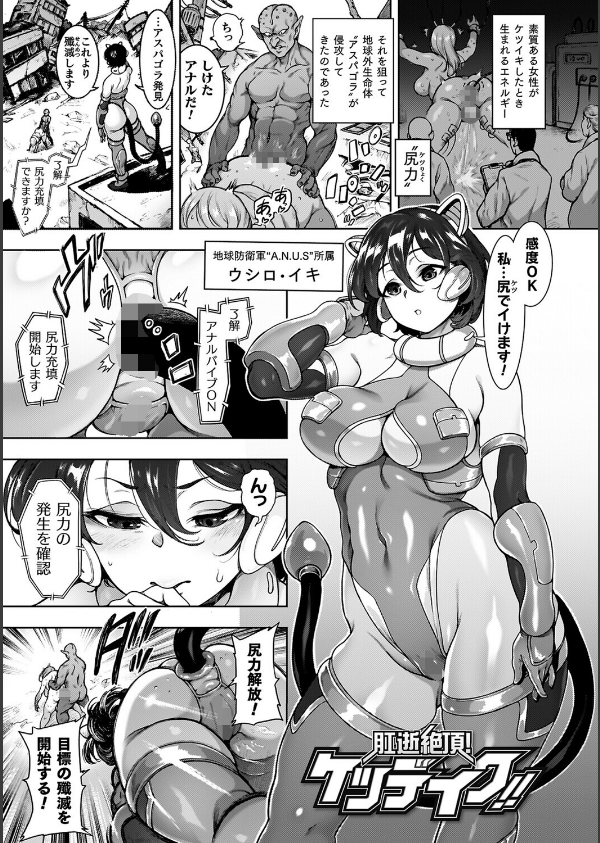 肛逝絶頂！アナルファイターズ！！_41枚目の画像