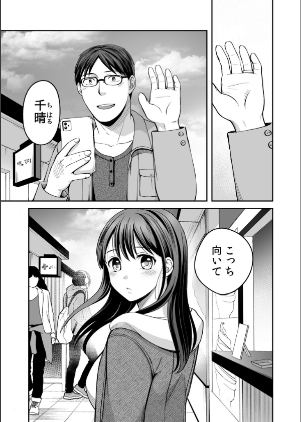 親友に彼女が寝取られた話（単話）_3枚目の画像