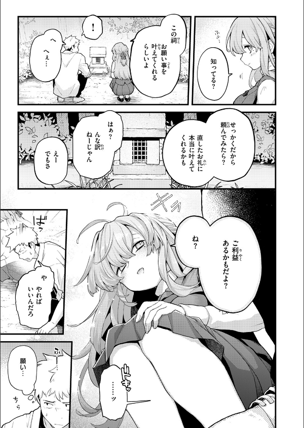 香苗ちゃんはそんな事しない！（単話）_5枚目の画像