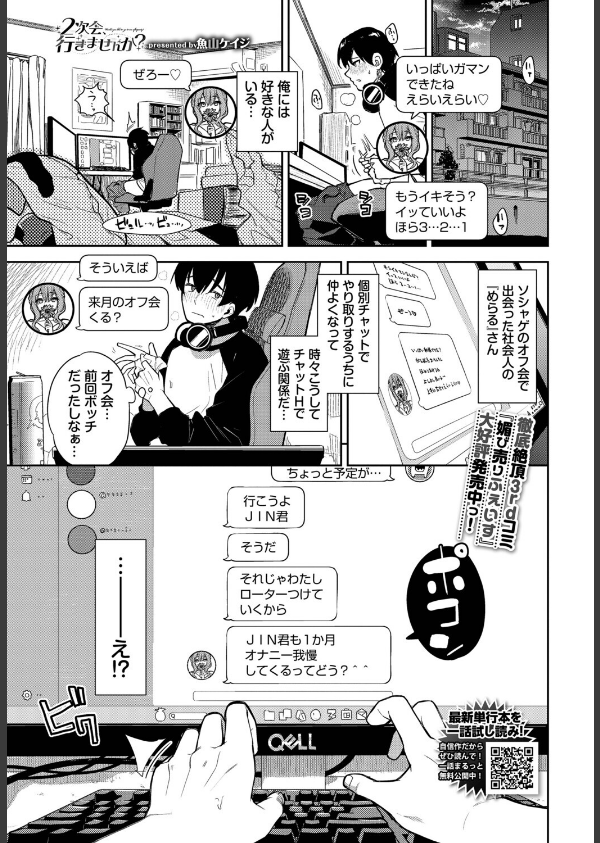 2次会、行きませんか？（単話）_1枚目の画像