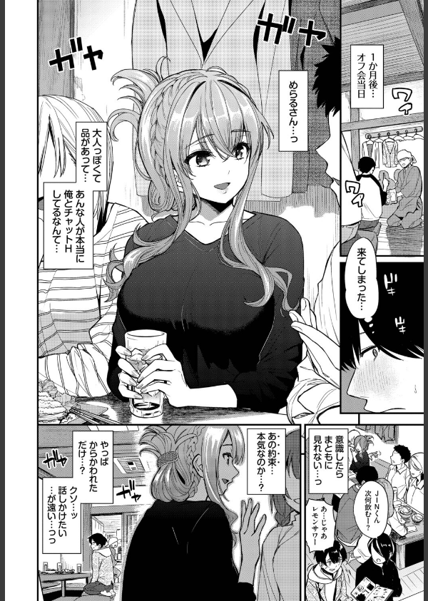 2次会、行きませんか？（単話）_2枚目の画像