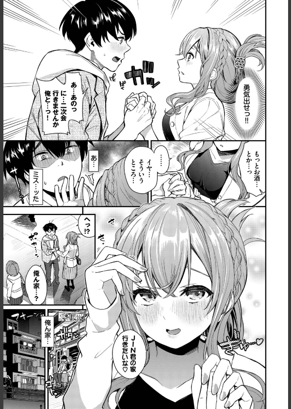 2次会、行きませんか？（単話）_5枚目の画像